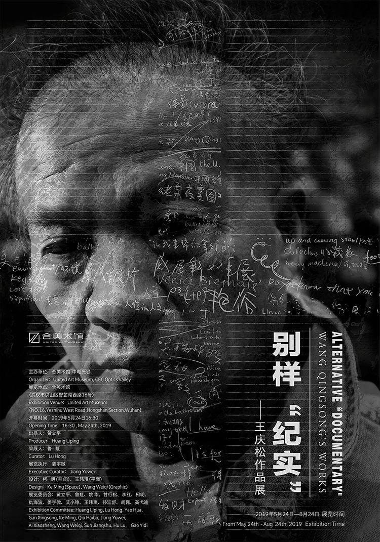 黄立平:王庆松摄影的二种现实