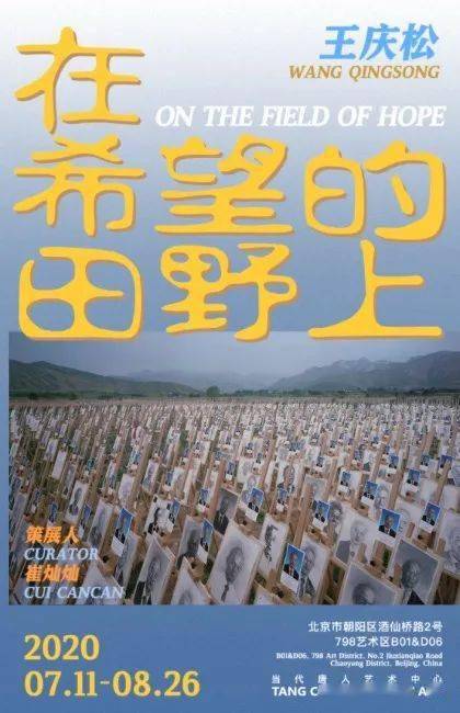 展览&对话 | 王庆松:“在希望的田野上” 你是否有很多问号?