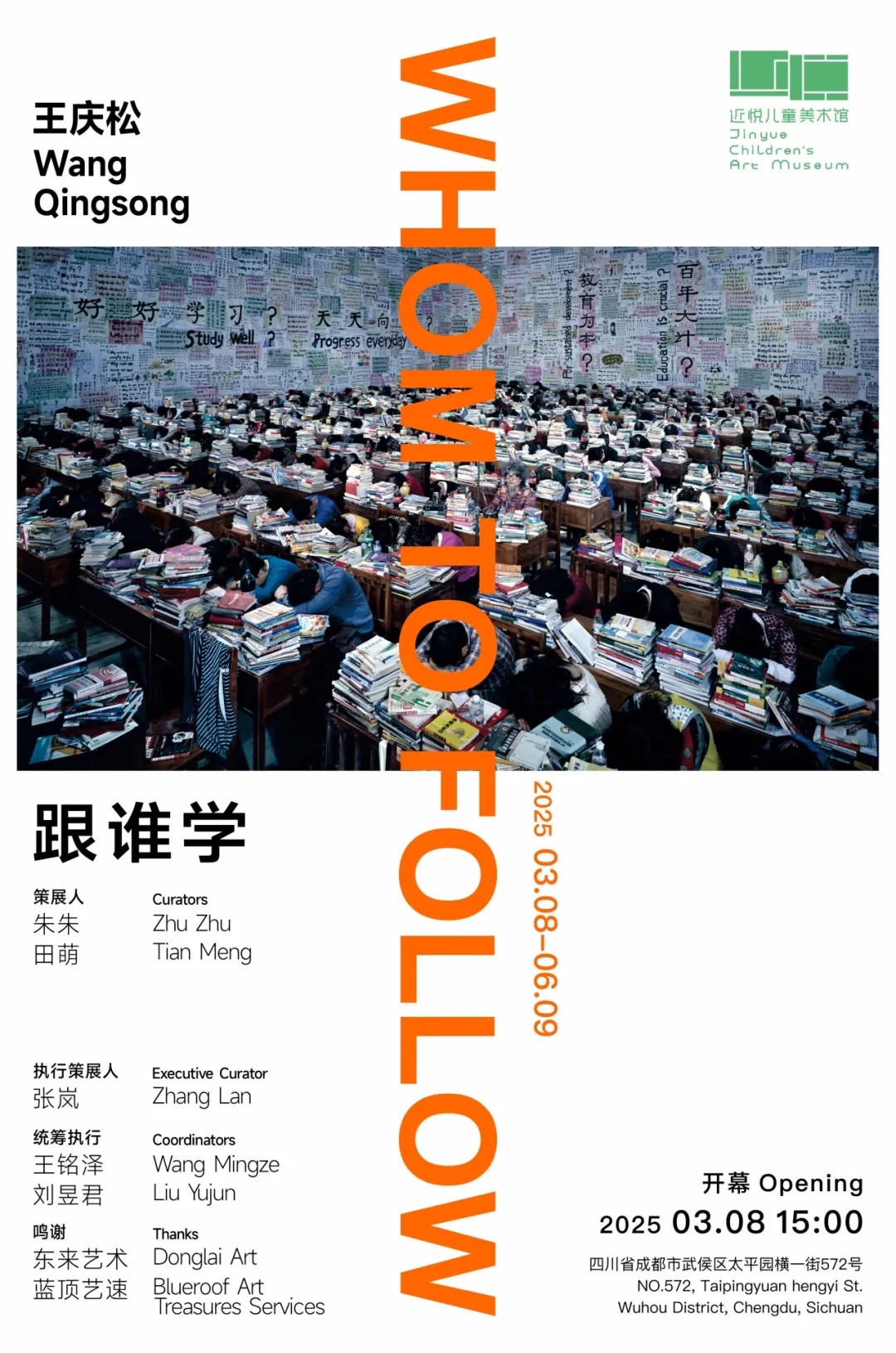 成都丨王庆松：跟谁学